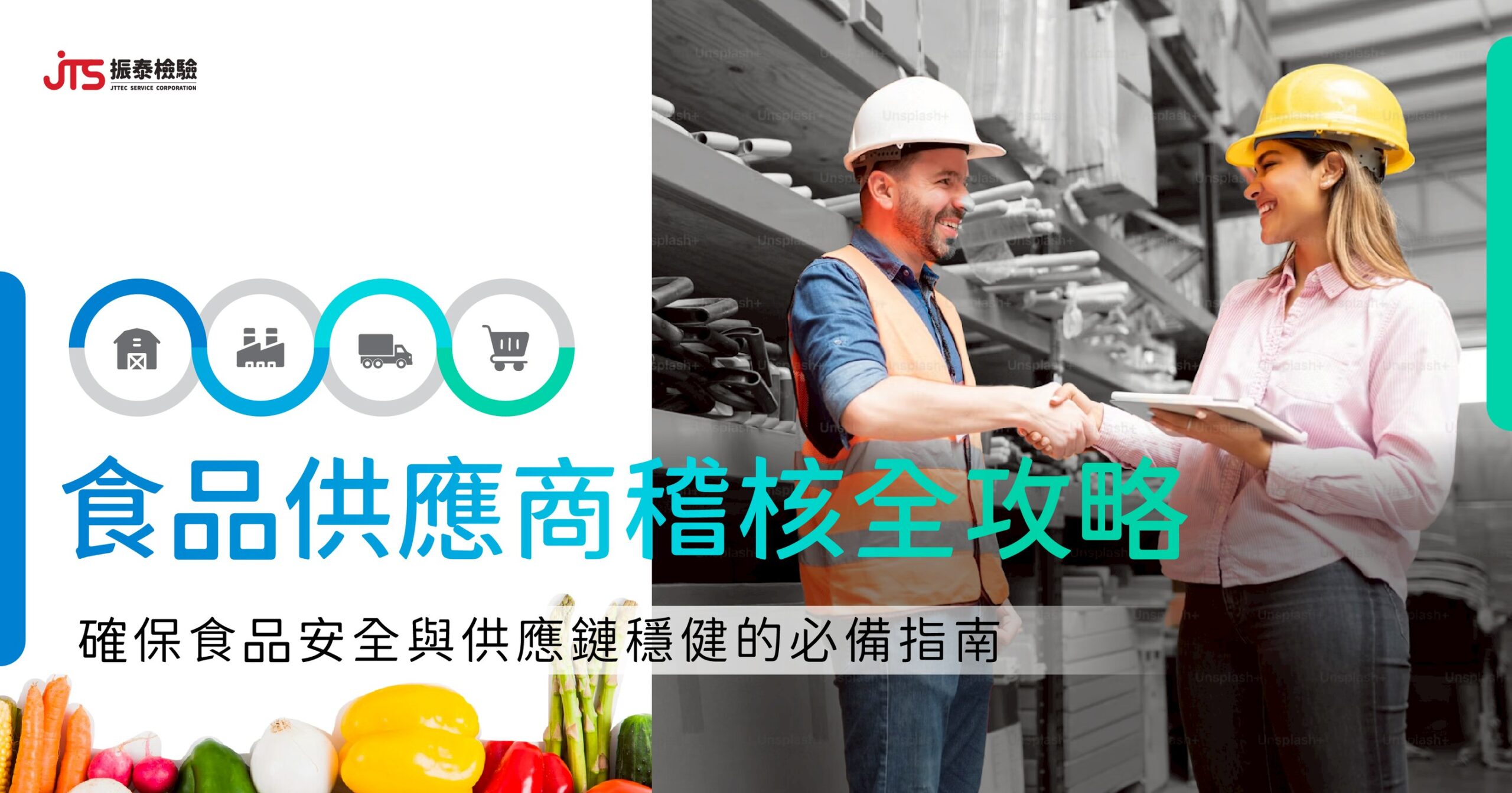 食品供應商全攻略