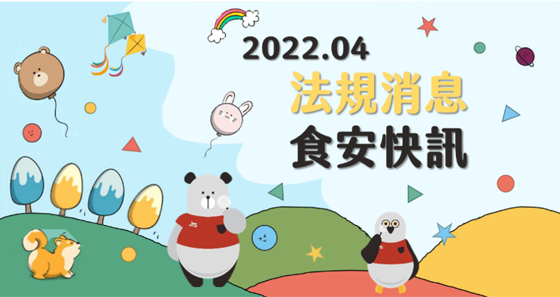 20220503-2022年04月法規消息-HW-大圖