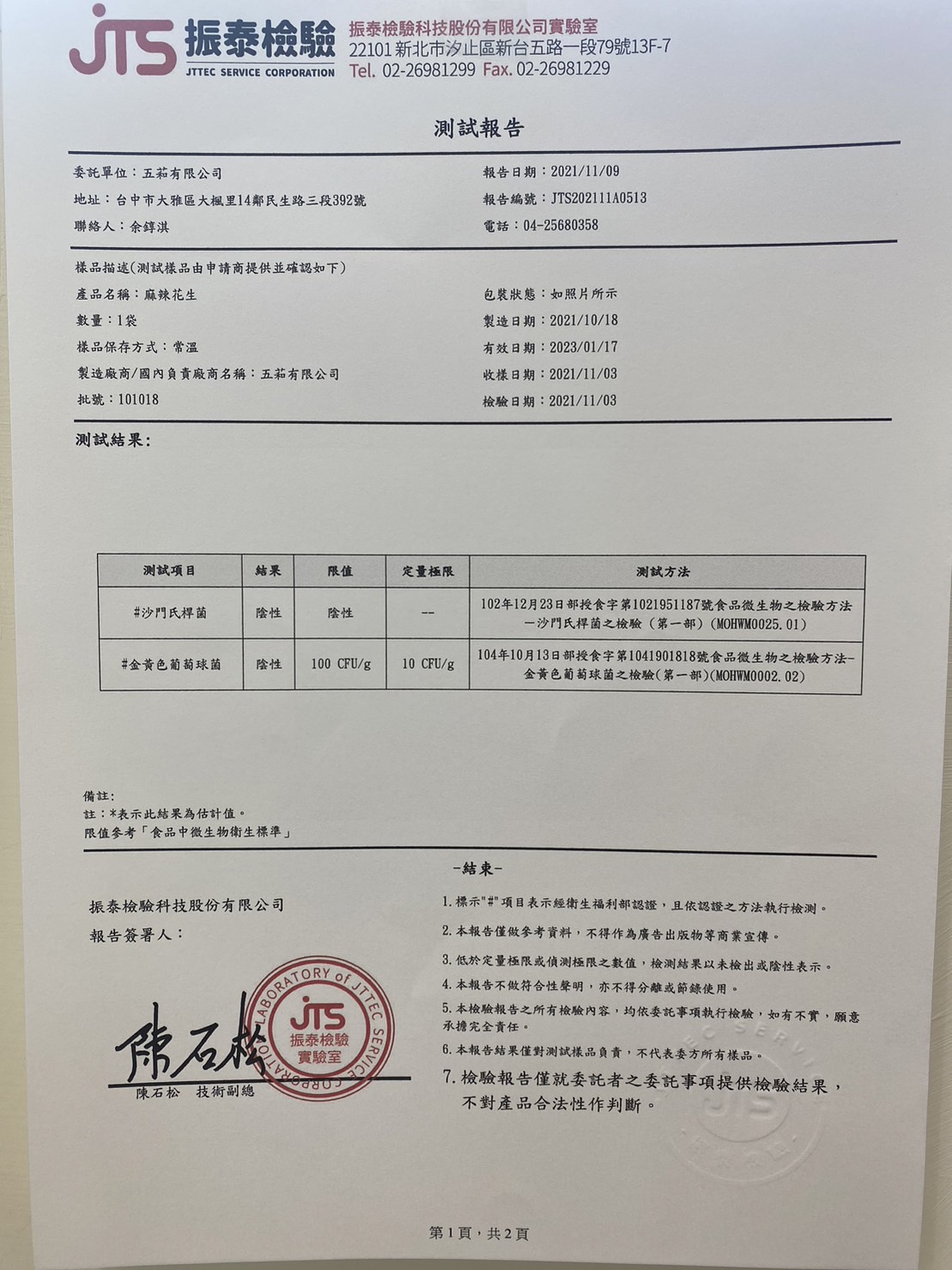 活動編號JTS-CLD-0003-2