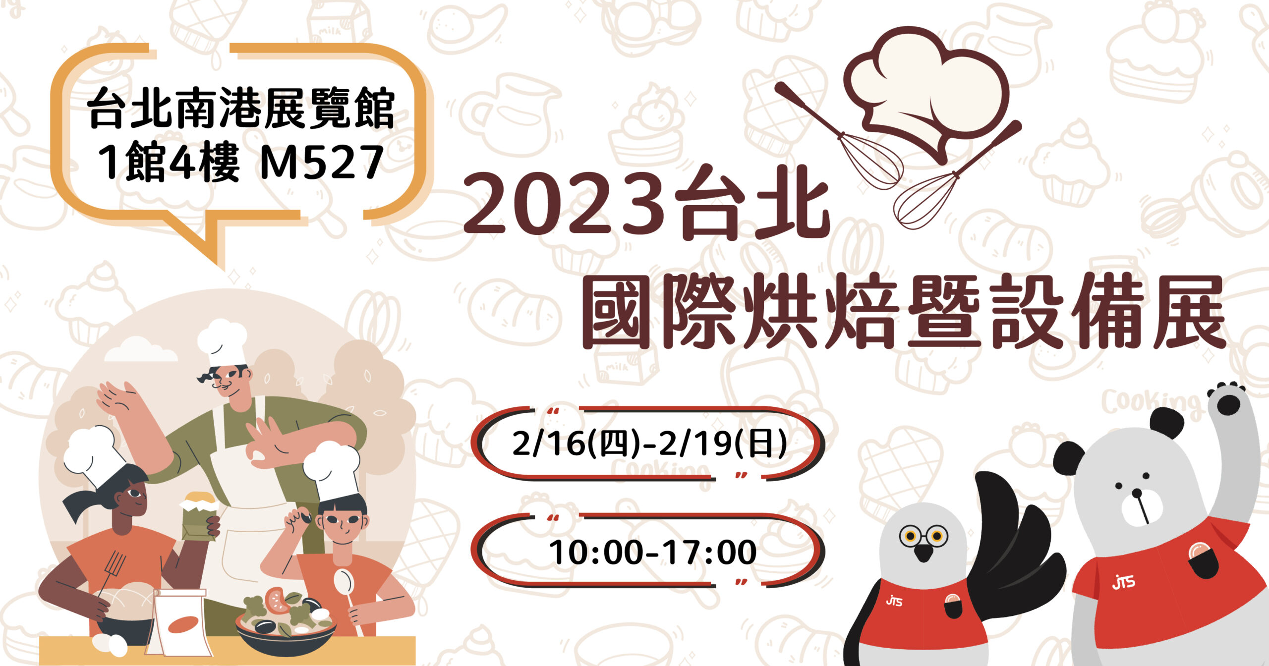 2023烘焙展