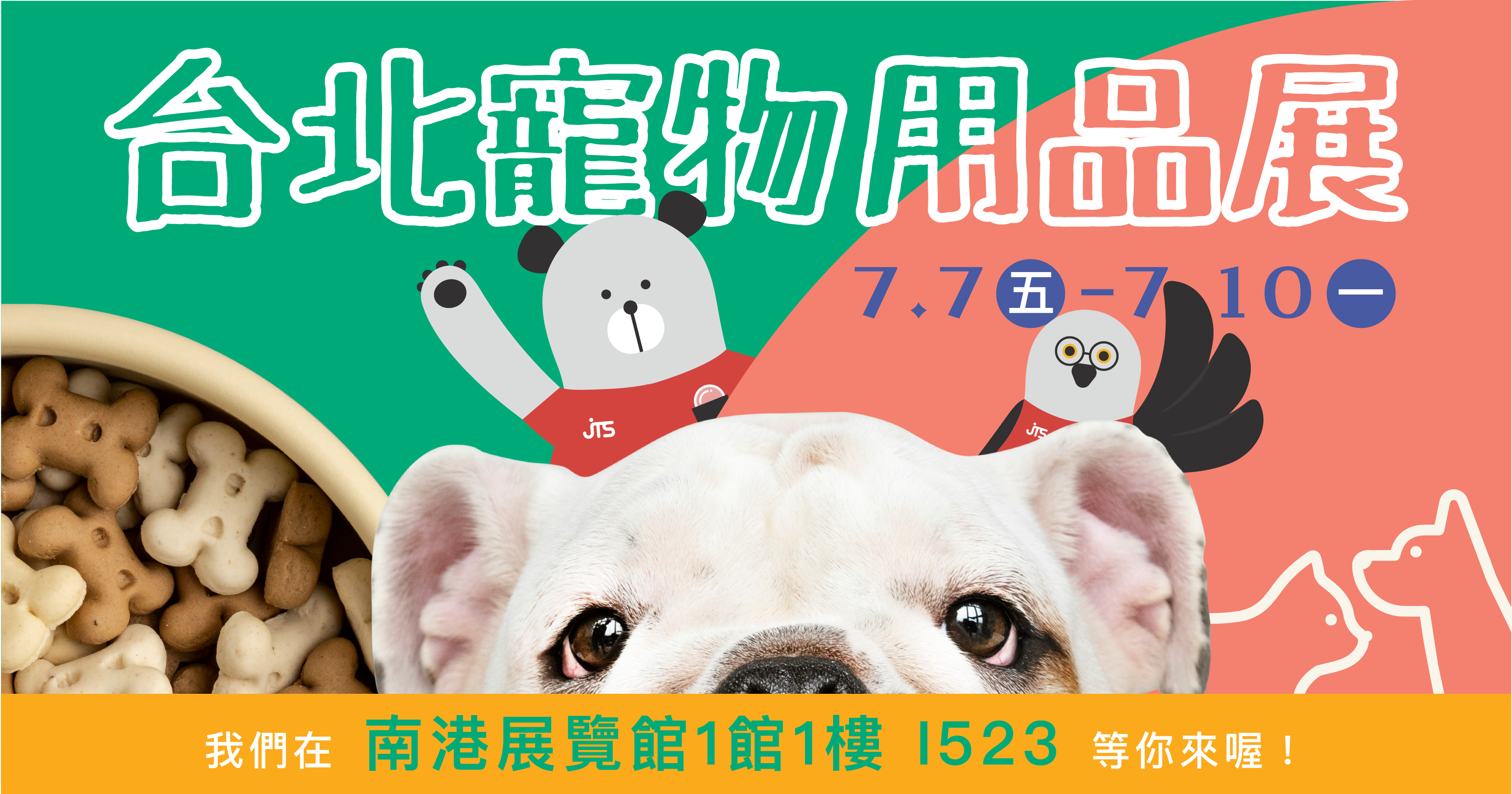台北寵物展-官網圖