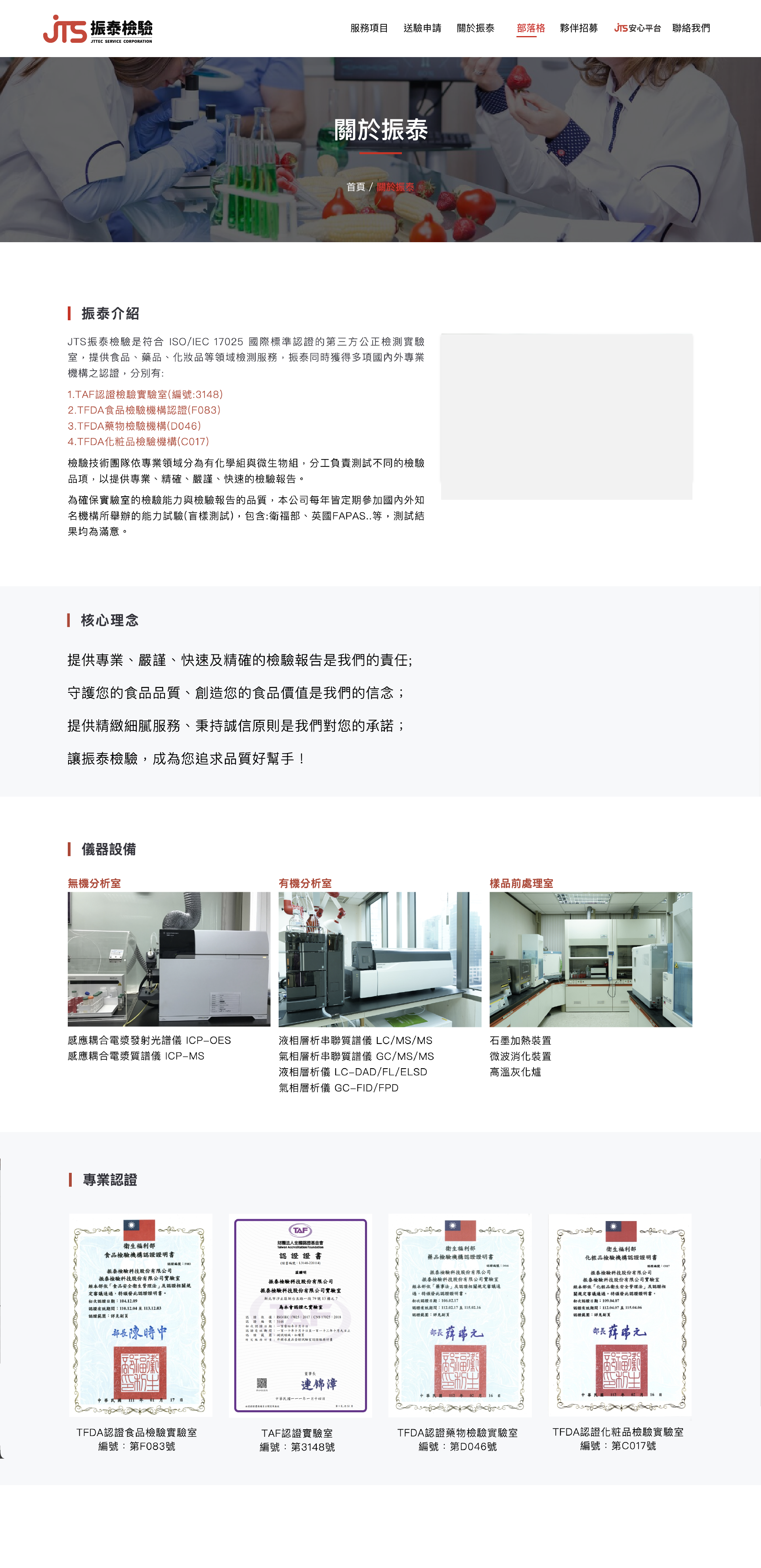 06_關於振泰_0