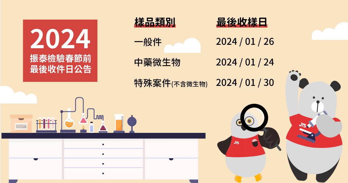 2024春節前收樣公告-2