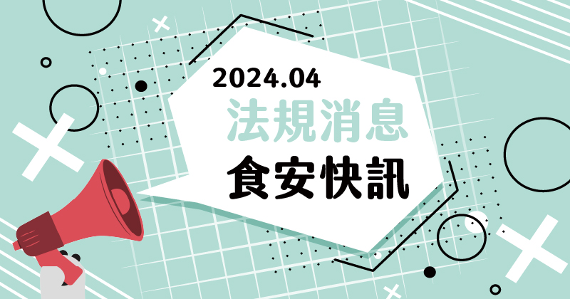 04月法規