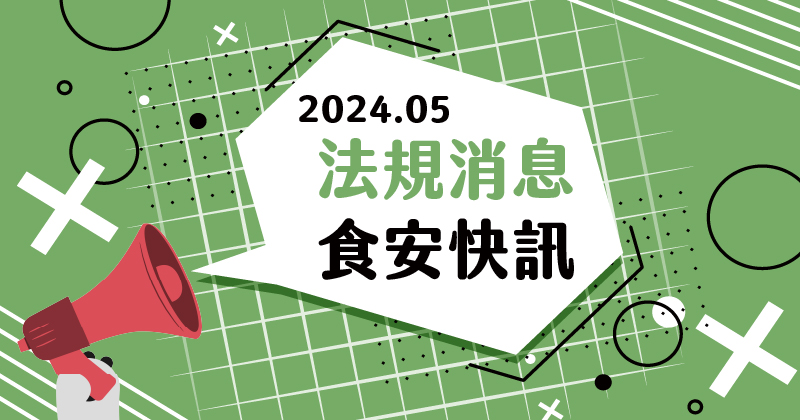 05月法規