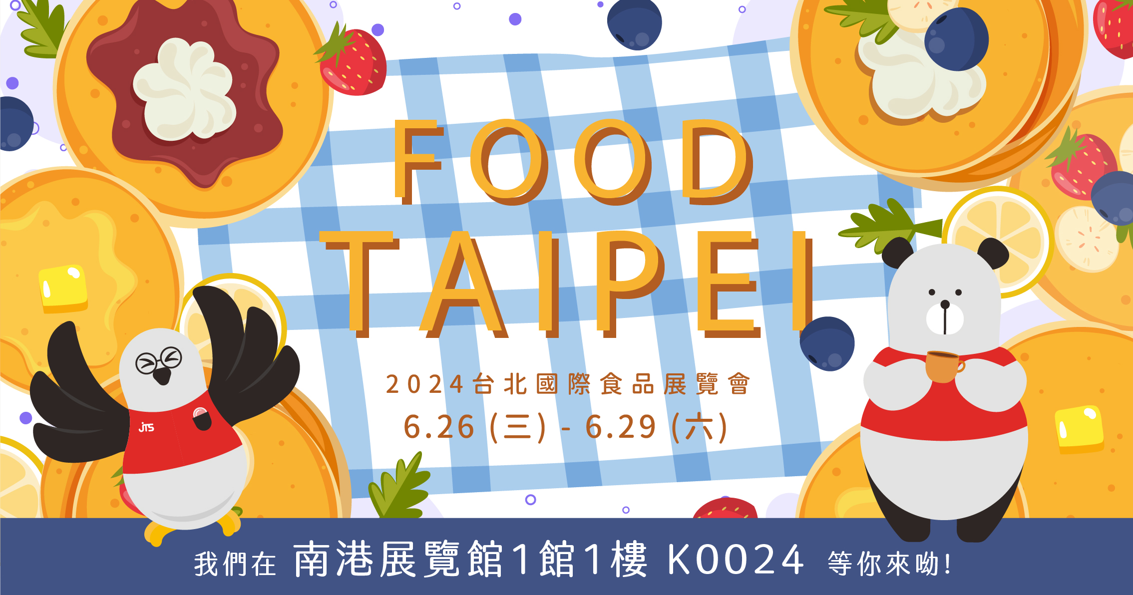 食品展-官網縮圖