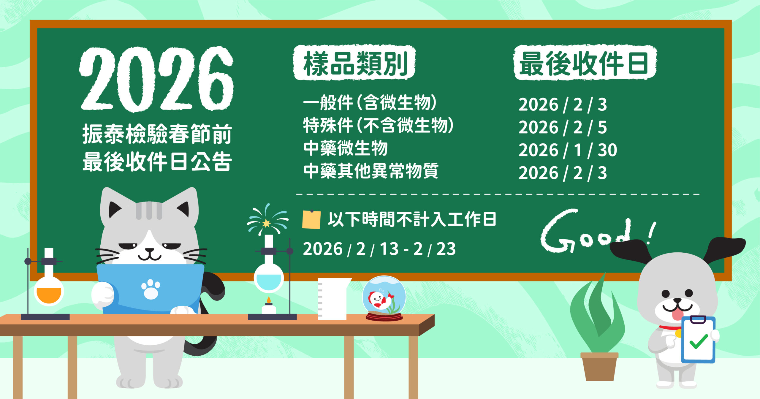 振泰檢驗2026收樣公告