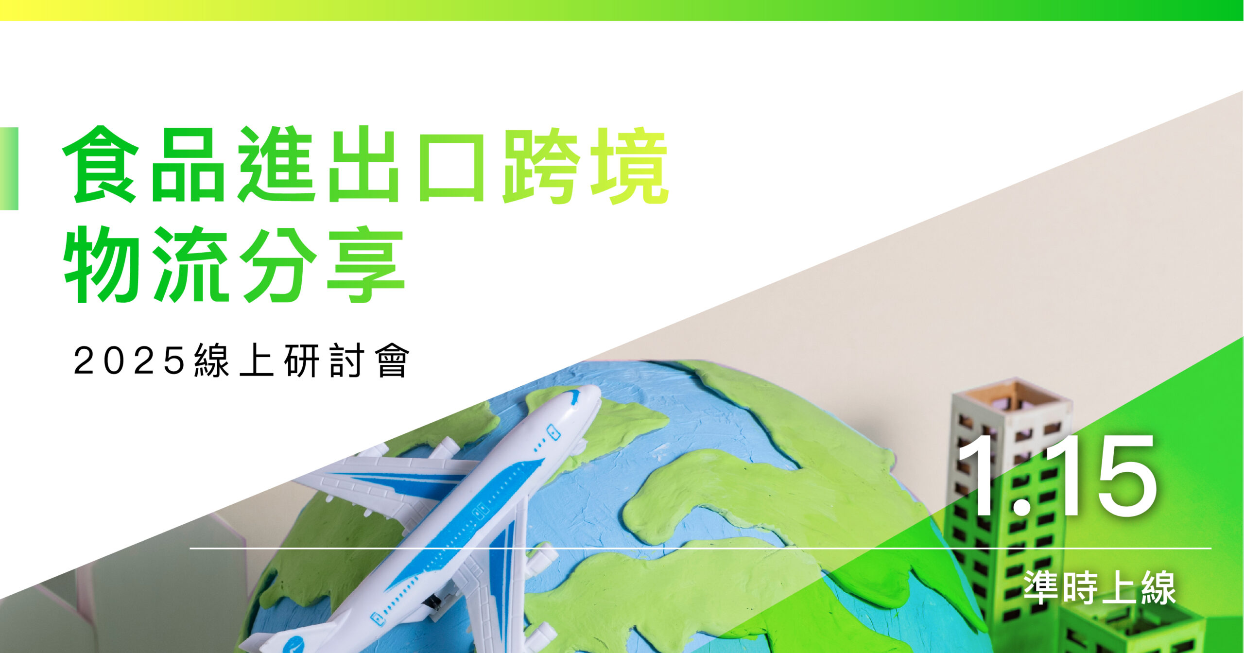 食品進出口跨境物流分享-官網圖_800x420