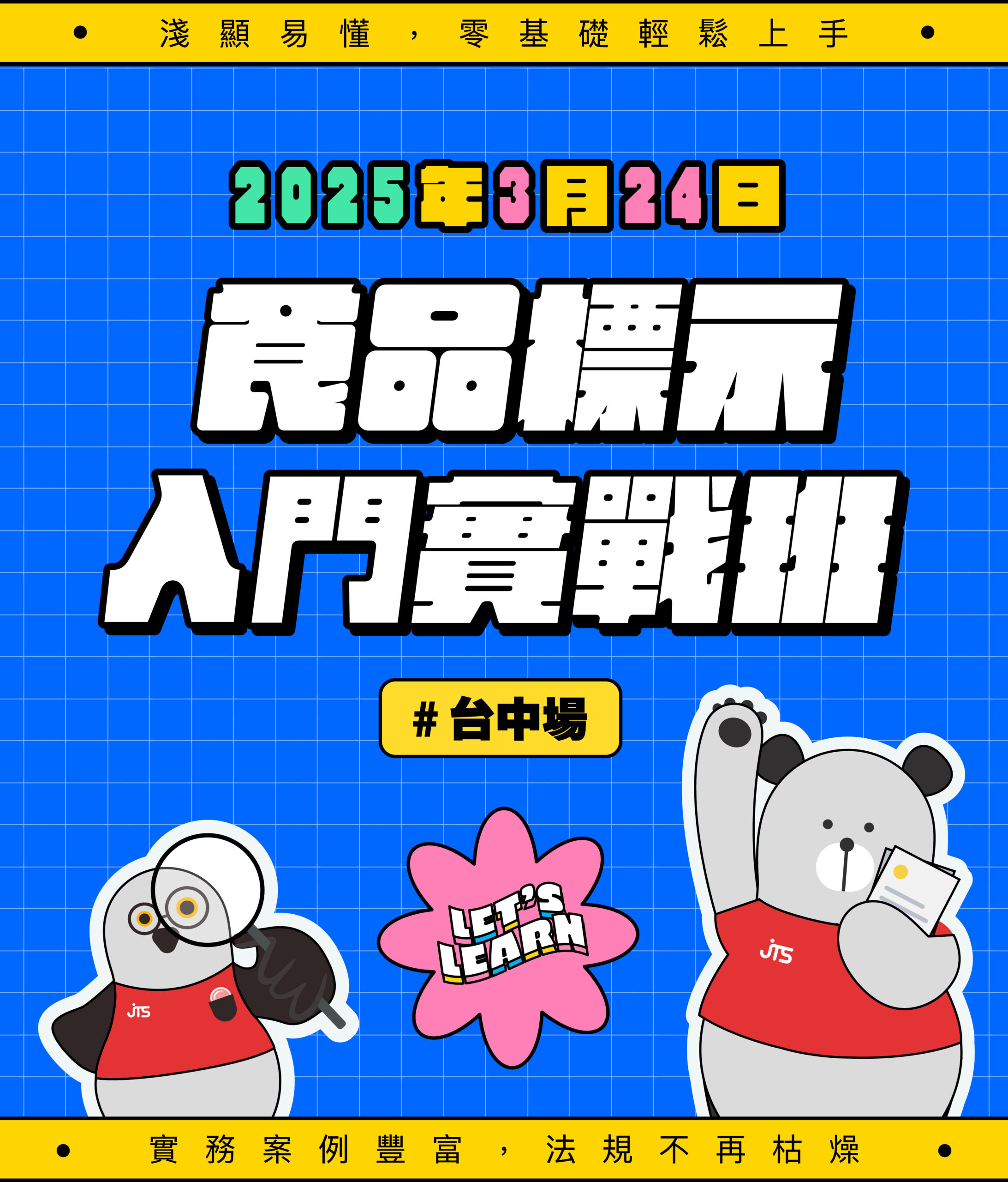 食品標示入門實戰班_官網封面圖-02