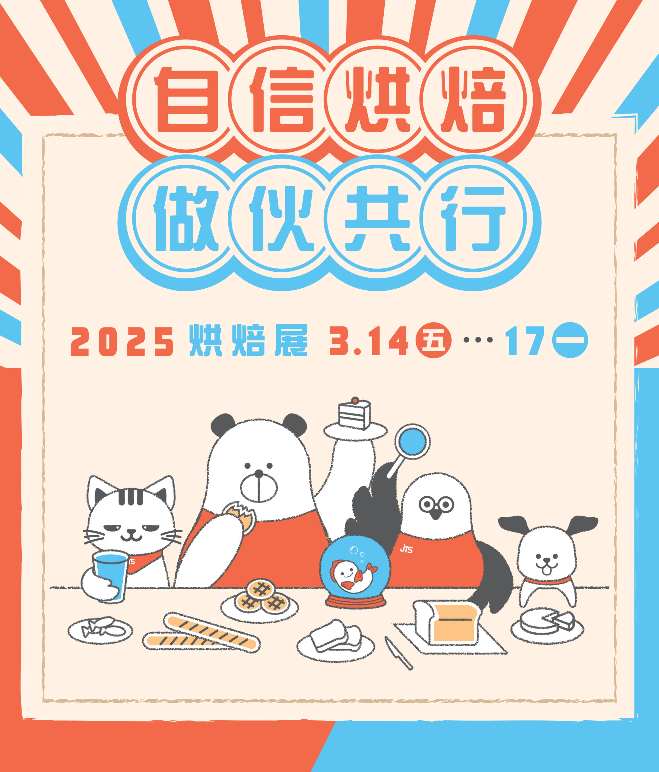 2025烘焙展_官網封面圖-768x900