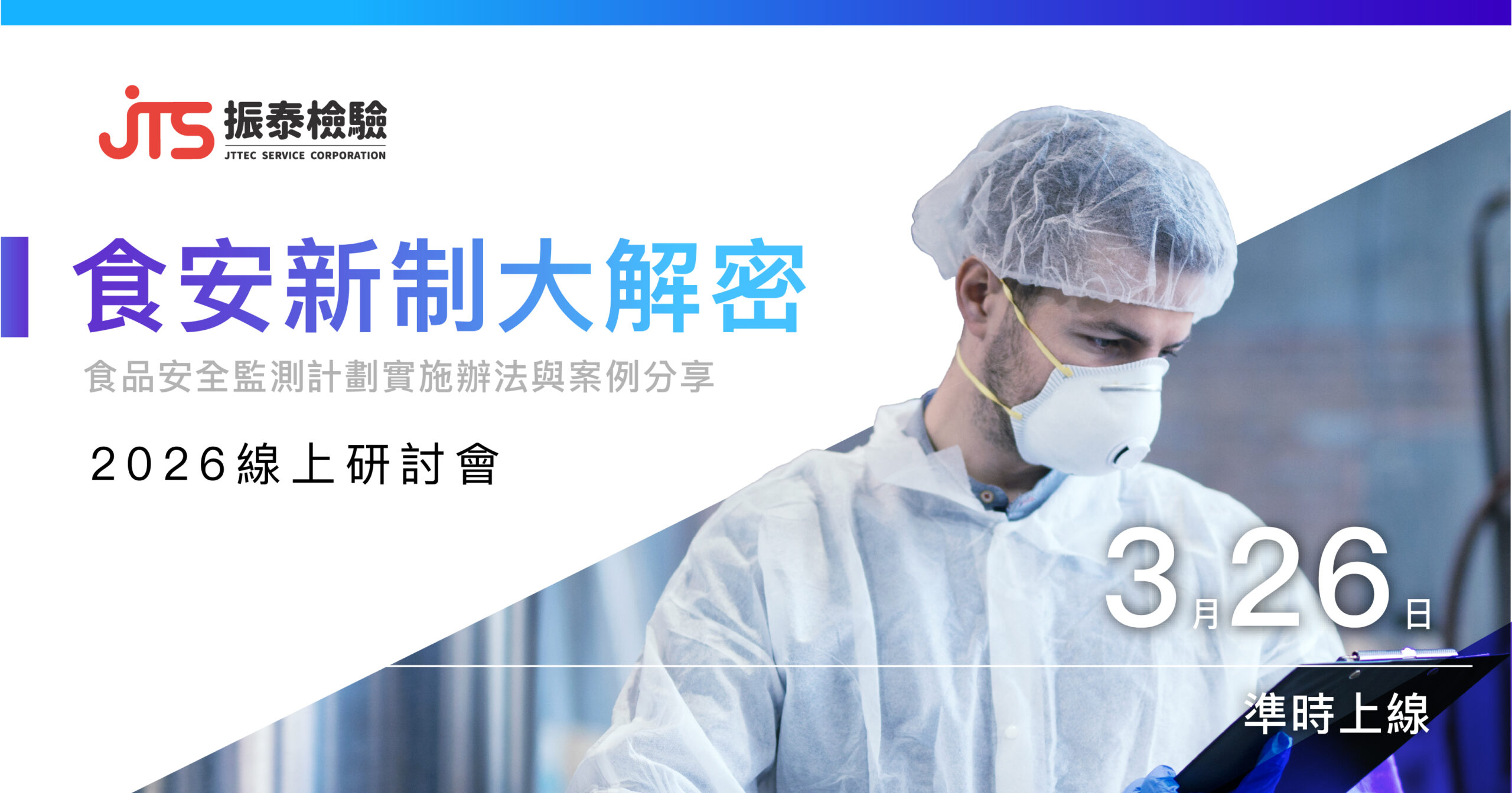 食安新制大解密_官網圖