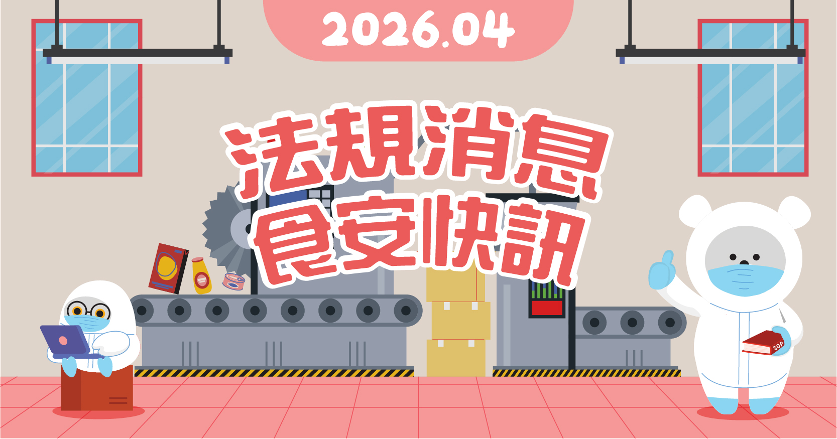 2026法規消息-04