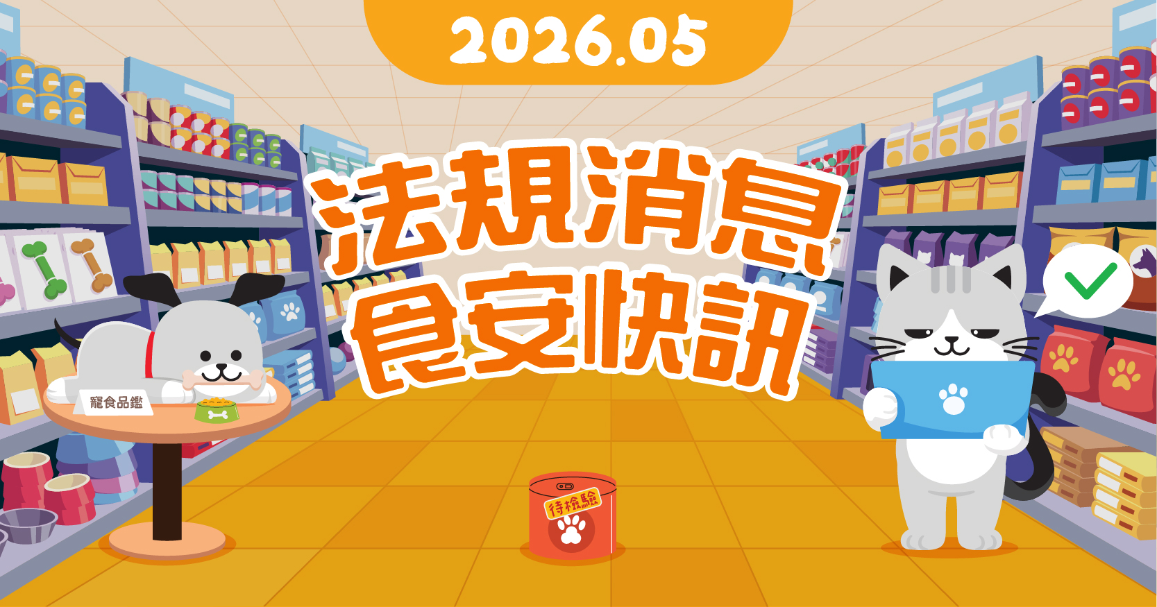 2026法規消息-05