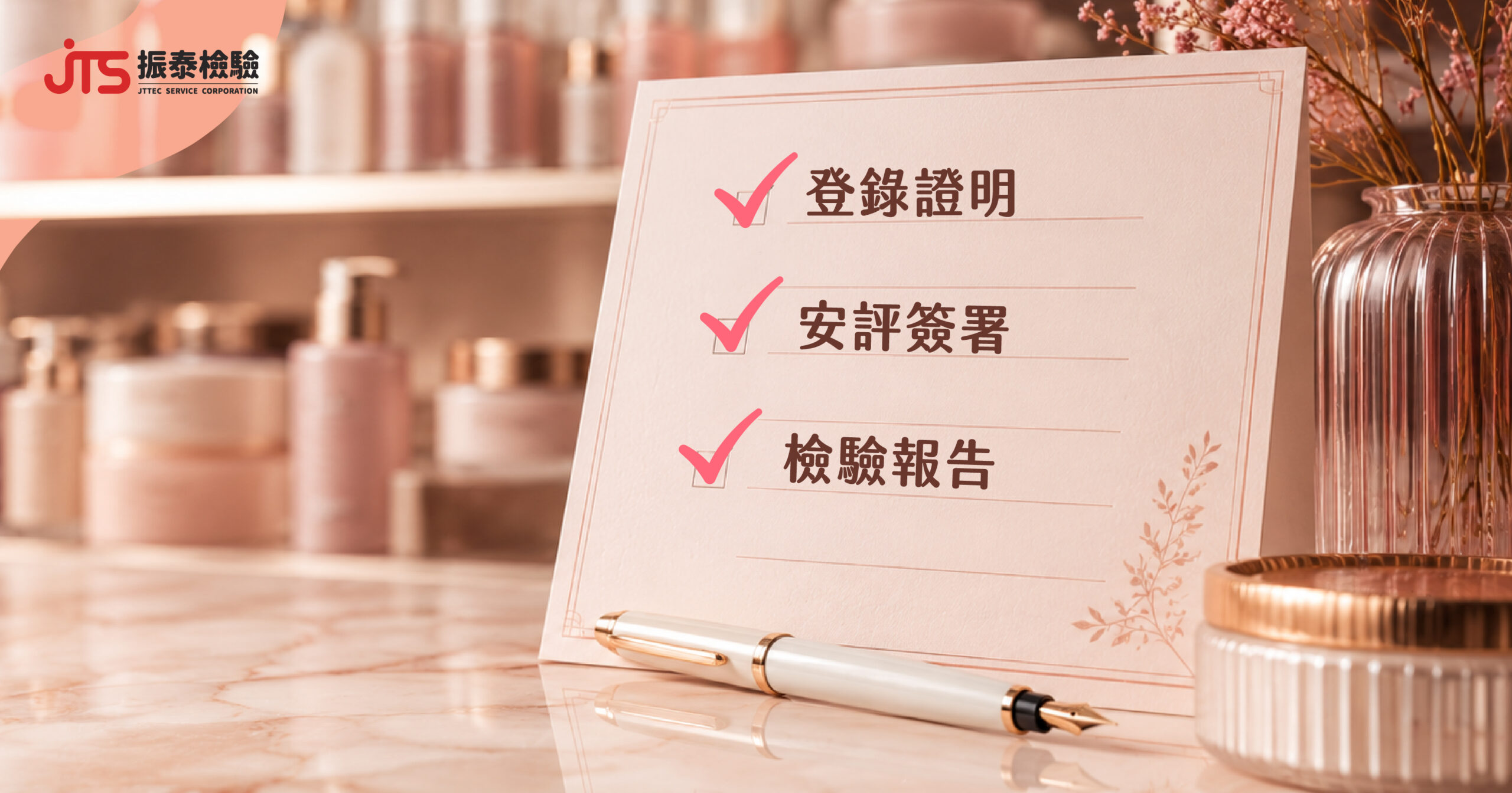 化粧品PIF稽查重點-登錄檢驗與安全評估文件檢查清單