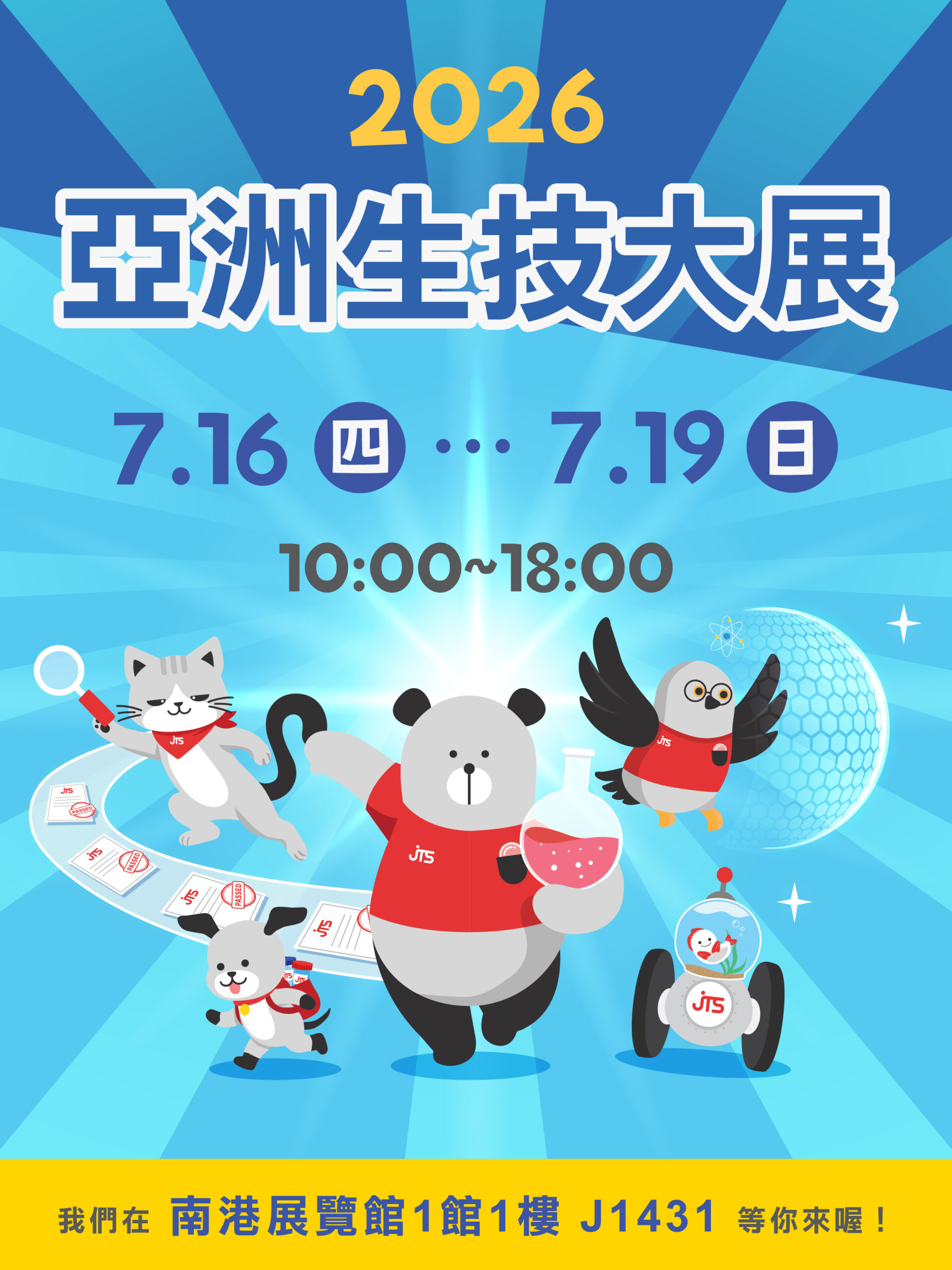 2026亞洲生技大展_官網封面圖_官網手機 600×800