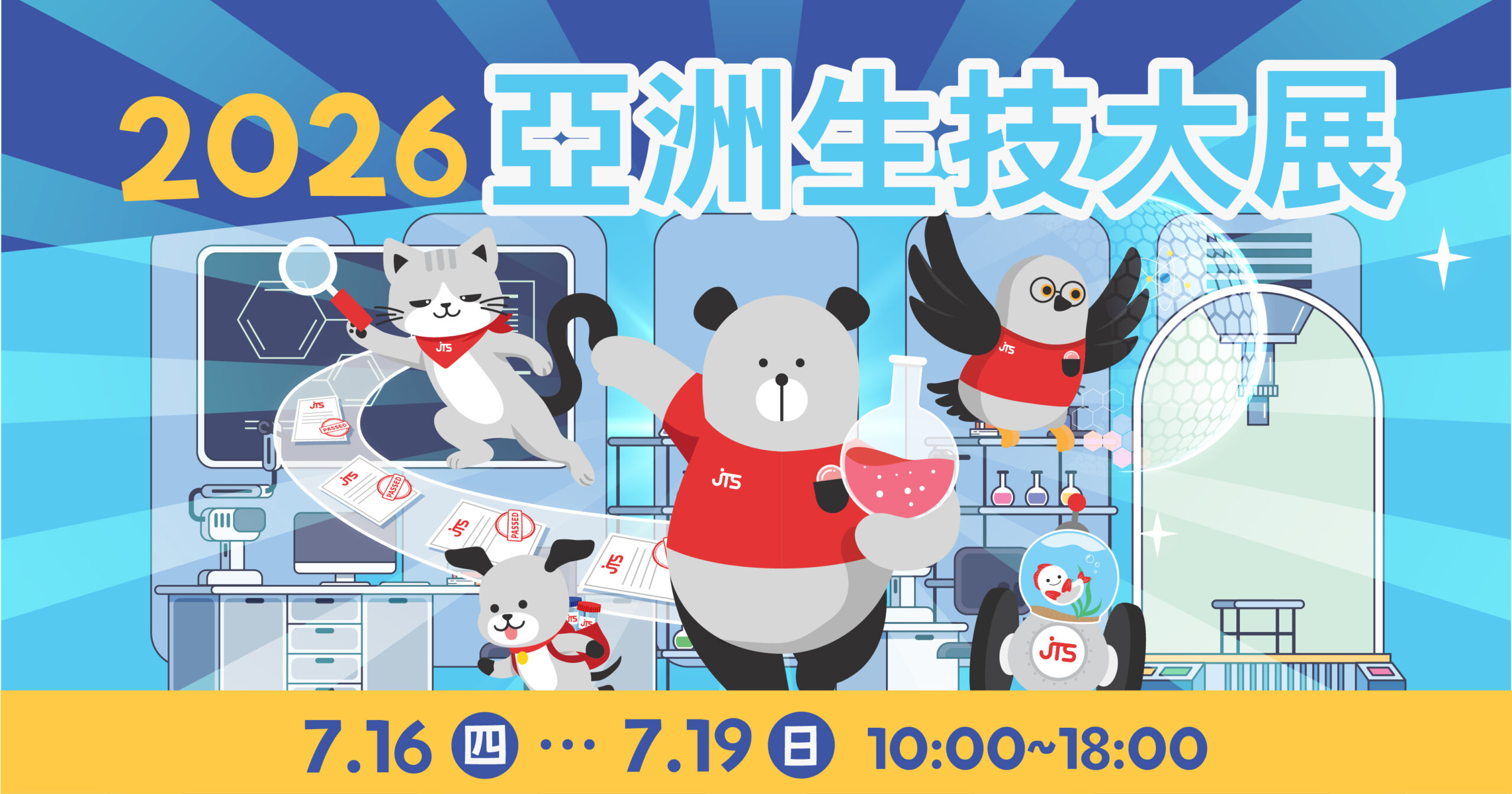 2026亞洲生技大展_官網文章