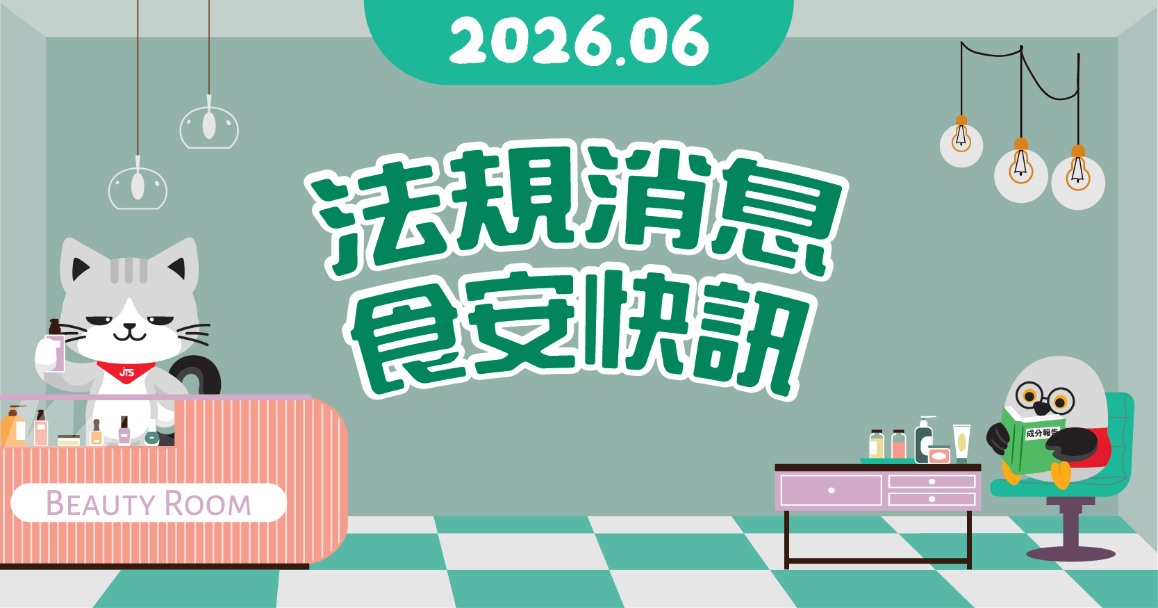 2026法規消息-06