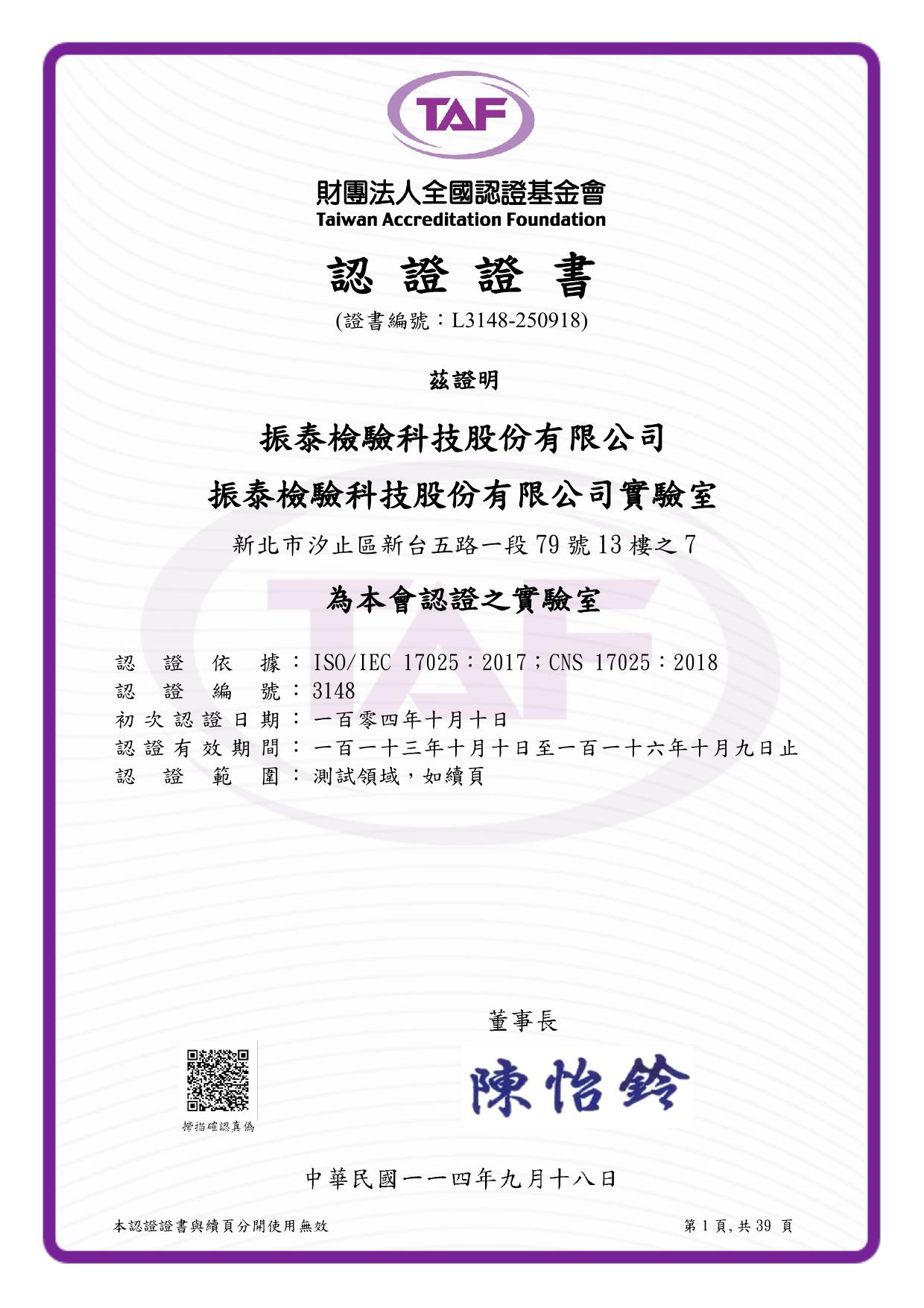 TAF證書中文版20241120封面