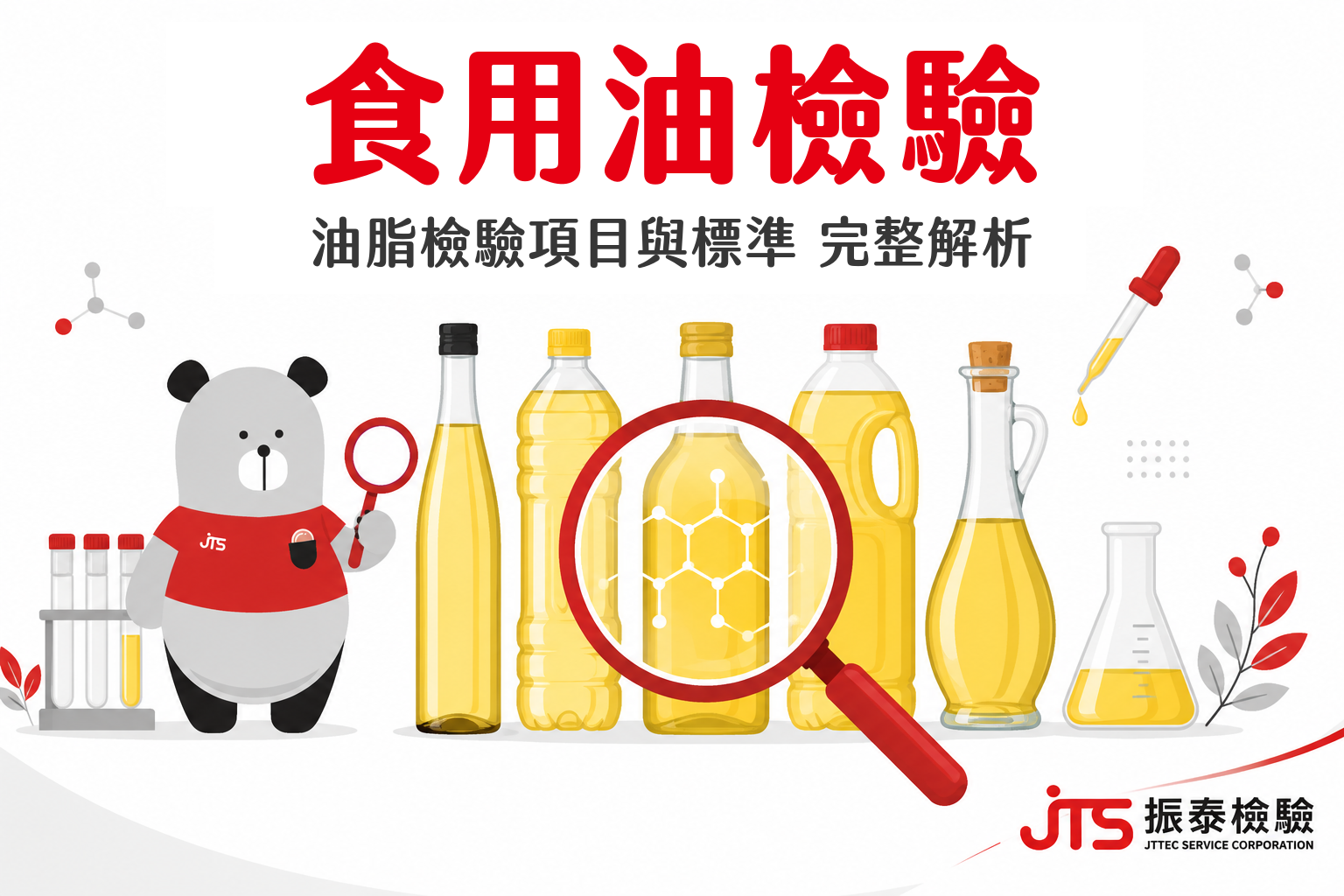 圖Ａ：食用油檢驗_金萱字體版